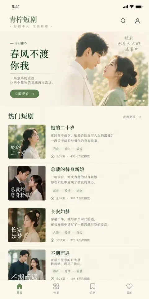 绮梦言情新剧抢先更站 APP 故事专栏界面